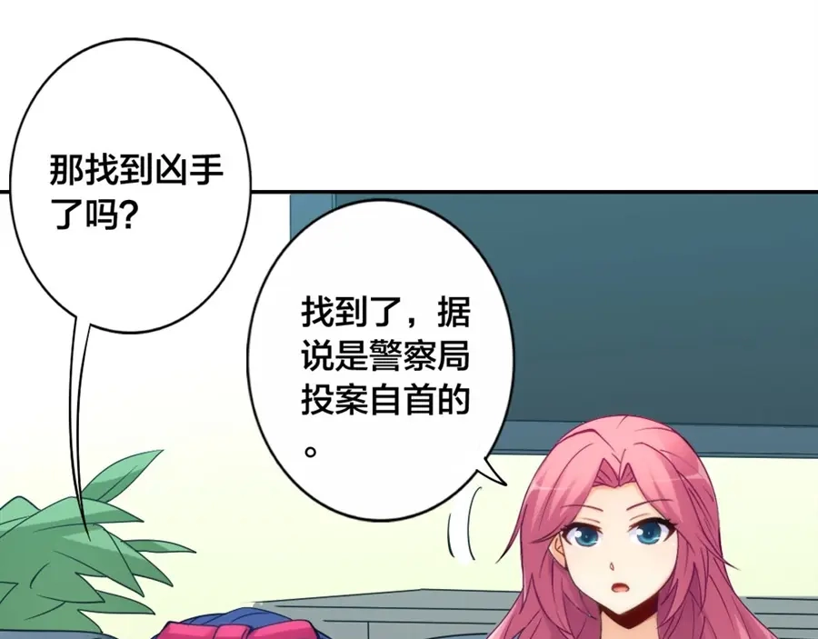 《我是高富帅》第152话 第78页