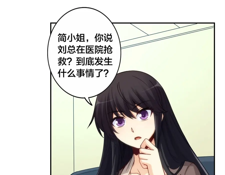 《我是高富帅》第152话 第69页