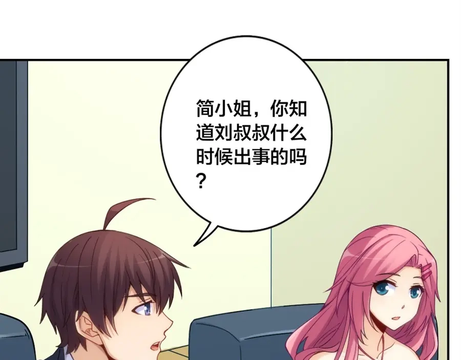 《我是高富帅》第152话 第107页