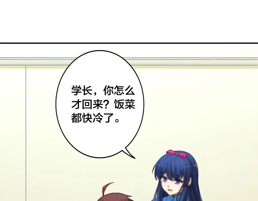 《我是高富帅》第152话 第28页