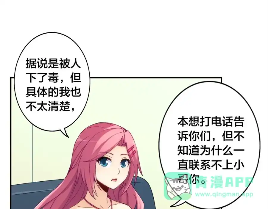 《我是高富帅》第152话 第71页