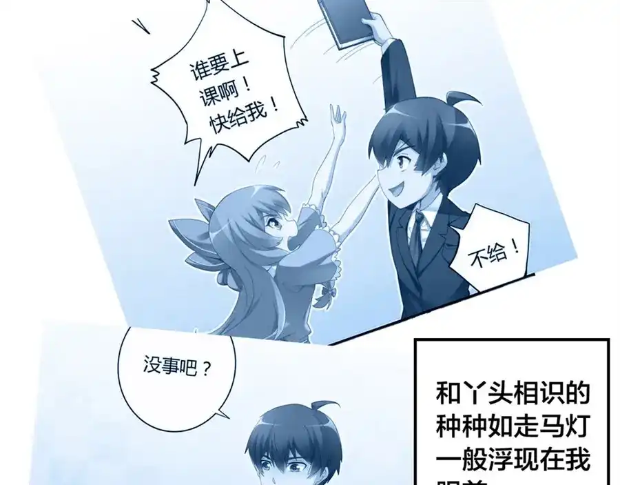 《我是高富帅》第152话 第9页