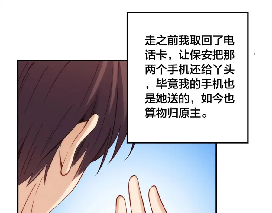 《我是高富帅》第152话 第7页