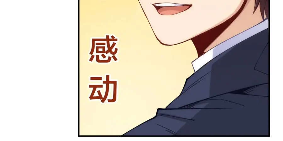 《我是高富帅》第152话 第34页