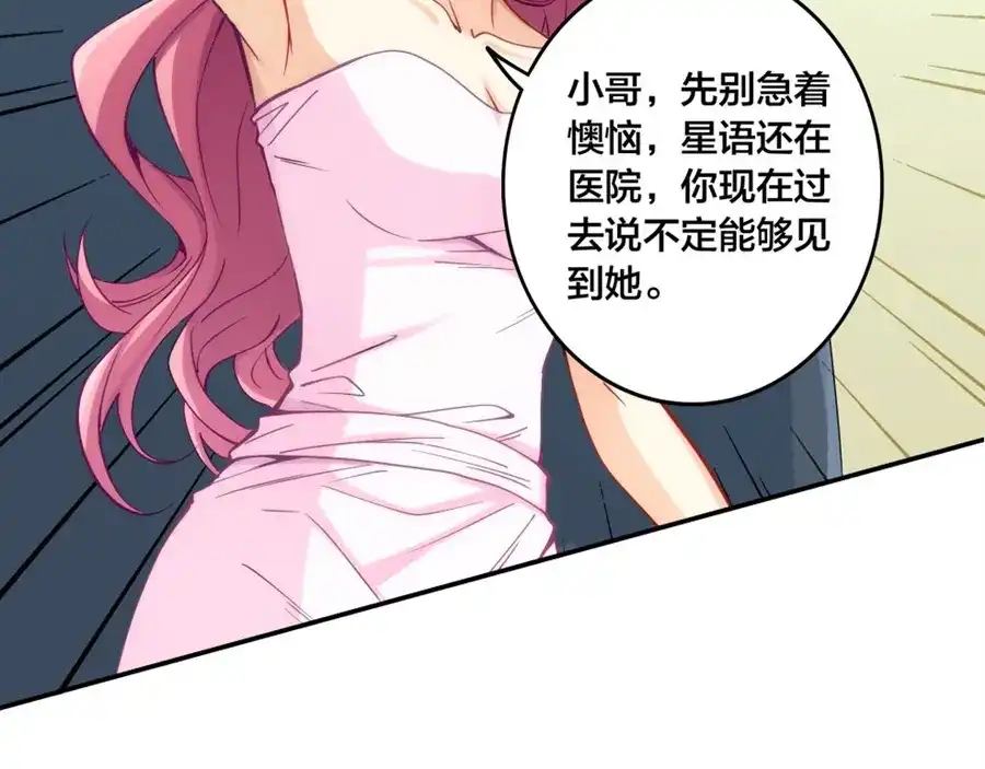 《我是高富帅》第152话 第117页