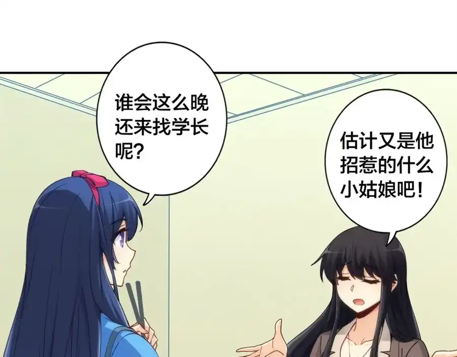 《我是高富帅》第152话 第50页