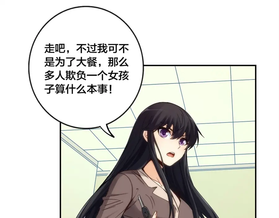 《我是高富帅》第152话 第124页