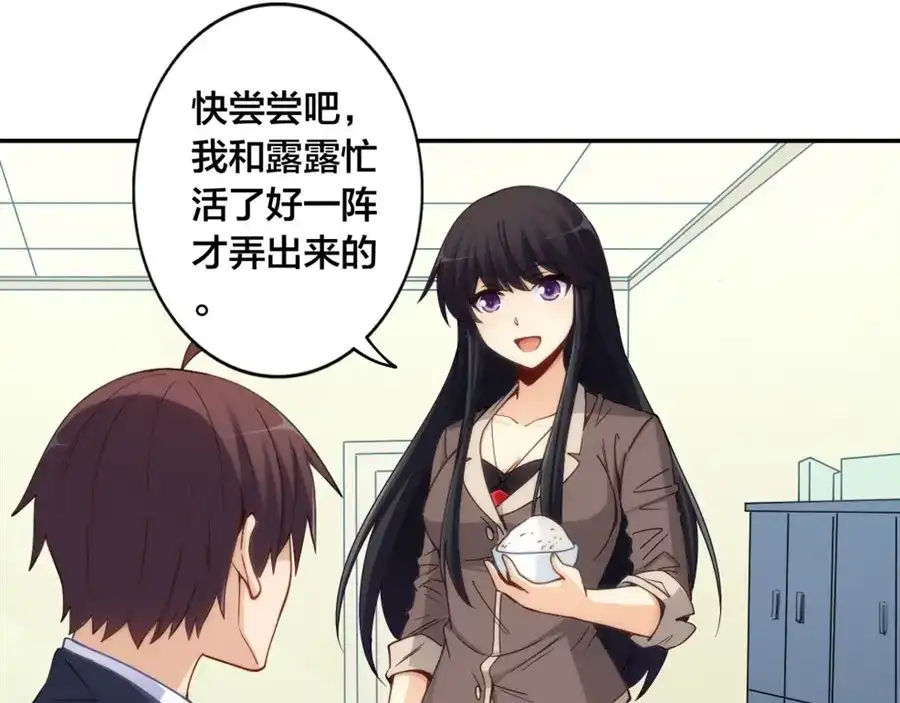 《我是高富帅》第152话 第35页