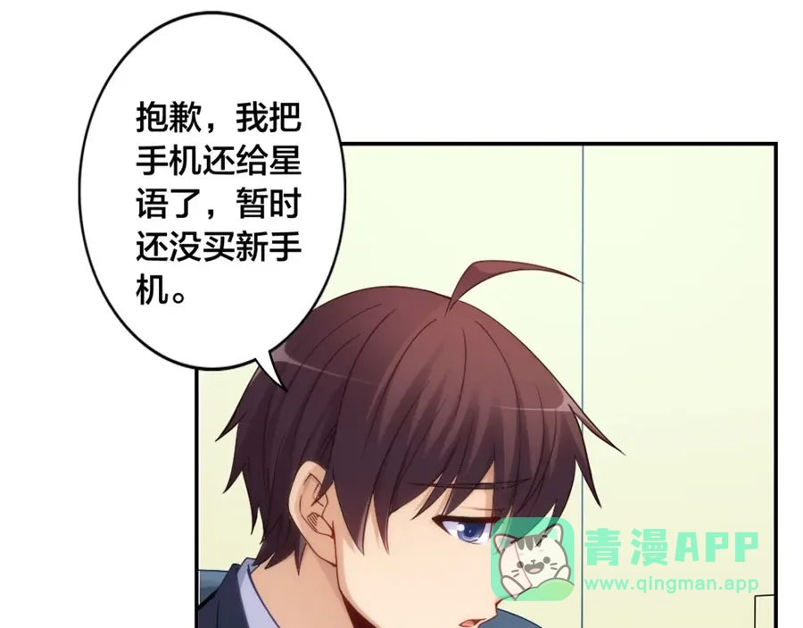 《我是高富帅》第152话 第76页