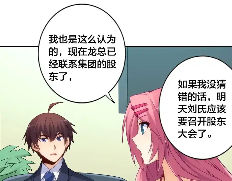 《我是高富帅》第152话 第83页
