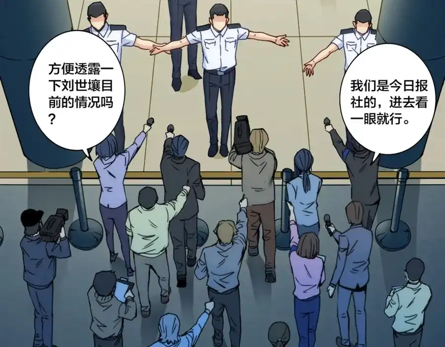 《我是高富帅》第153话 第7页