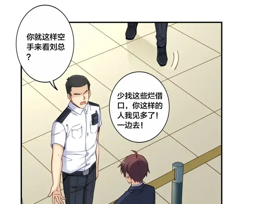 《我是高富帅》第153话 第17页