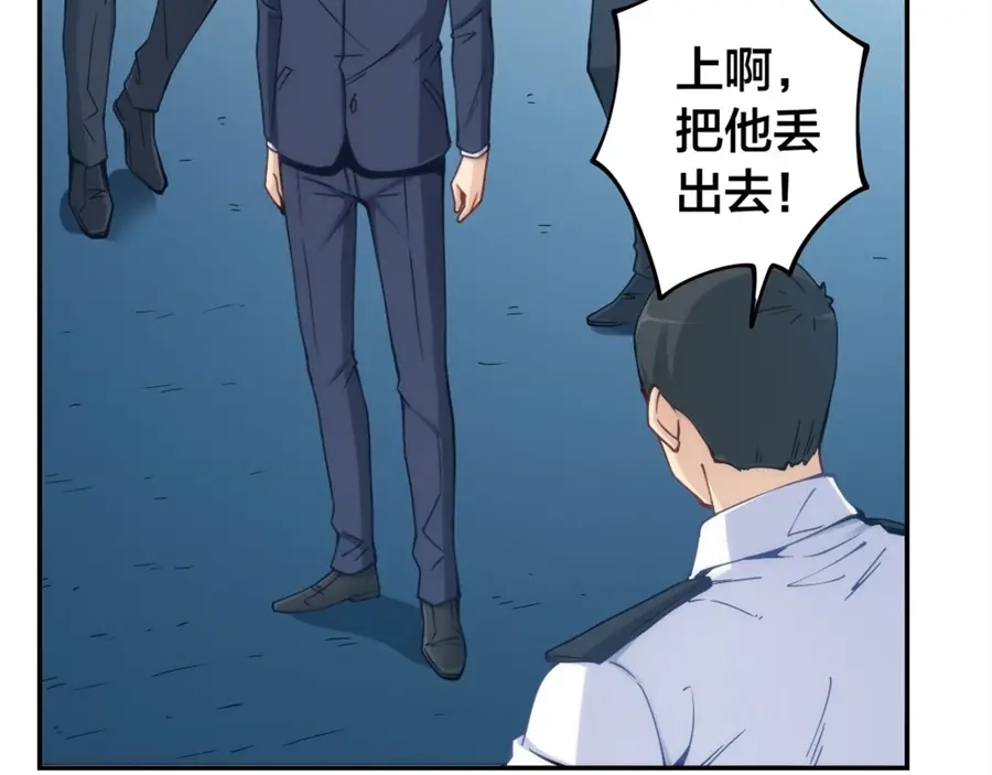 《我是高富帅》第153话 第43页