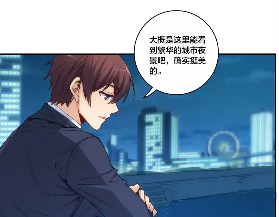 《我是高富帅》第153话 第85页