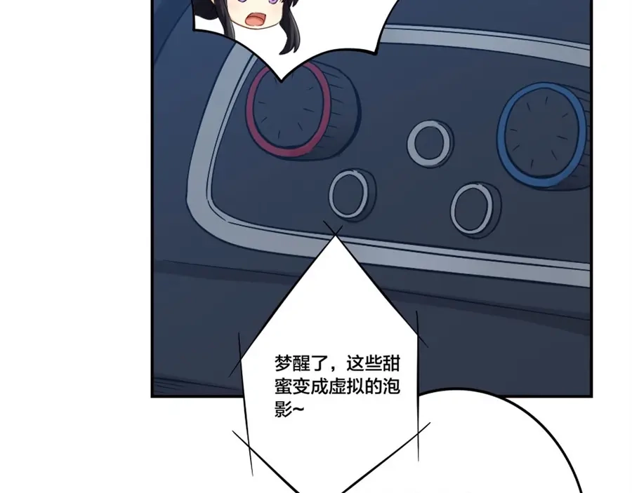《我是高富帅》第153话 第70页