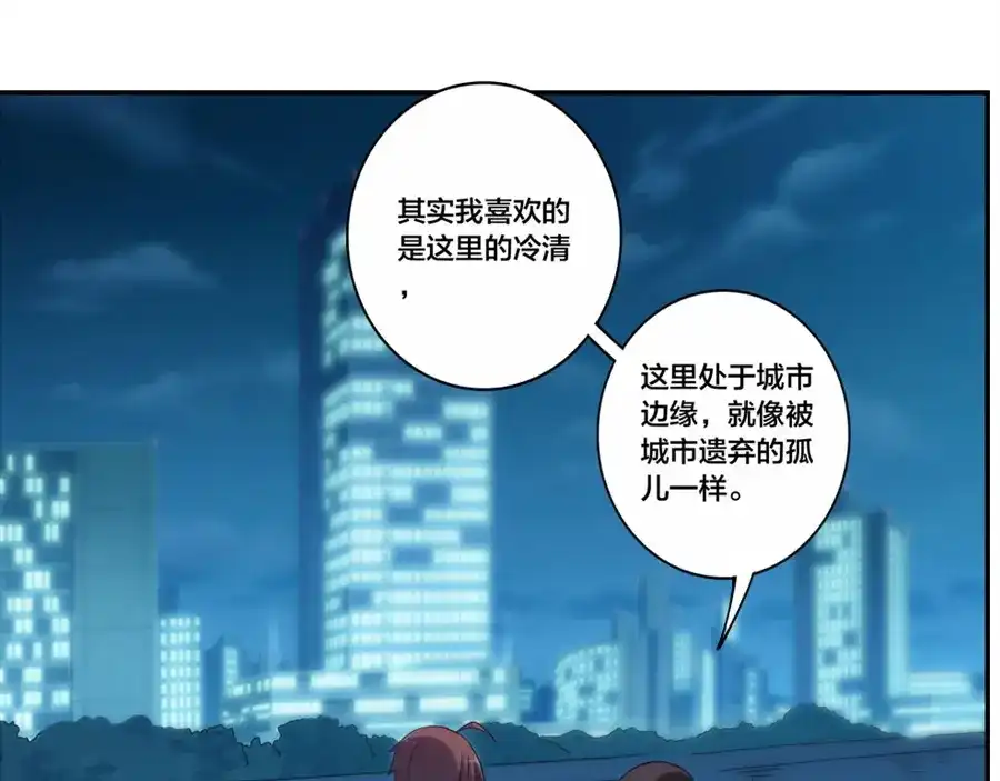 《我是高富帅》第153话 第87页
