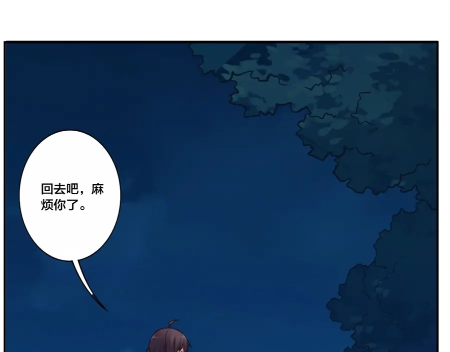 《我是高富帅》第153话 第50页