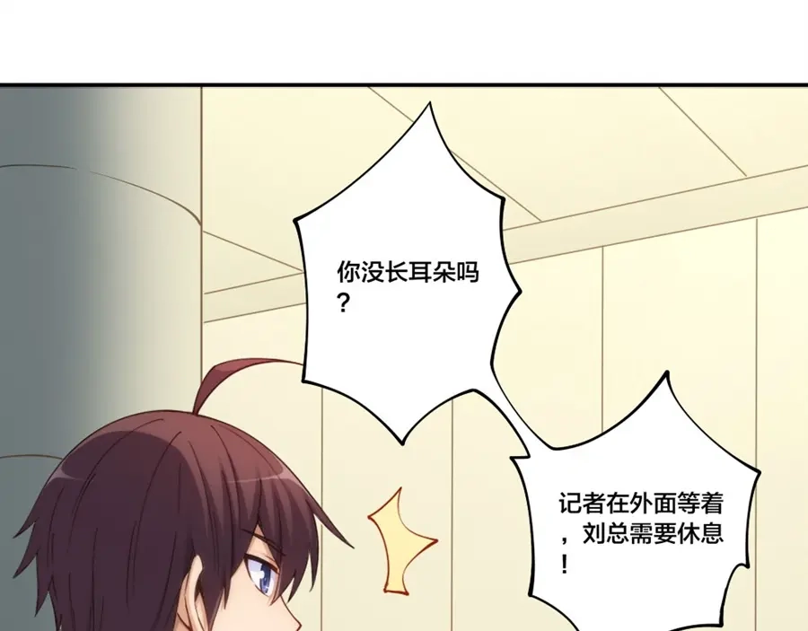 《我是高富帅》第153话 第12页