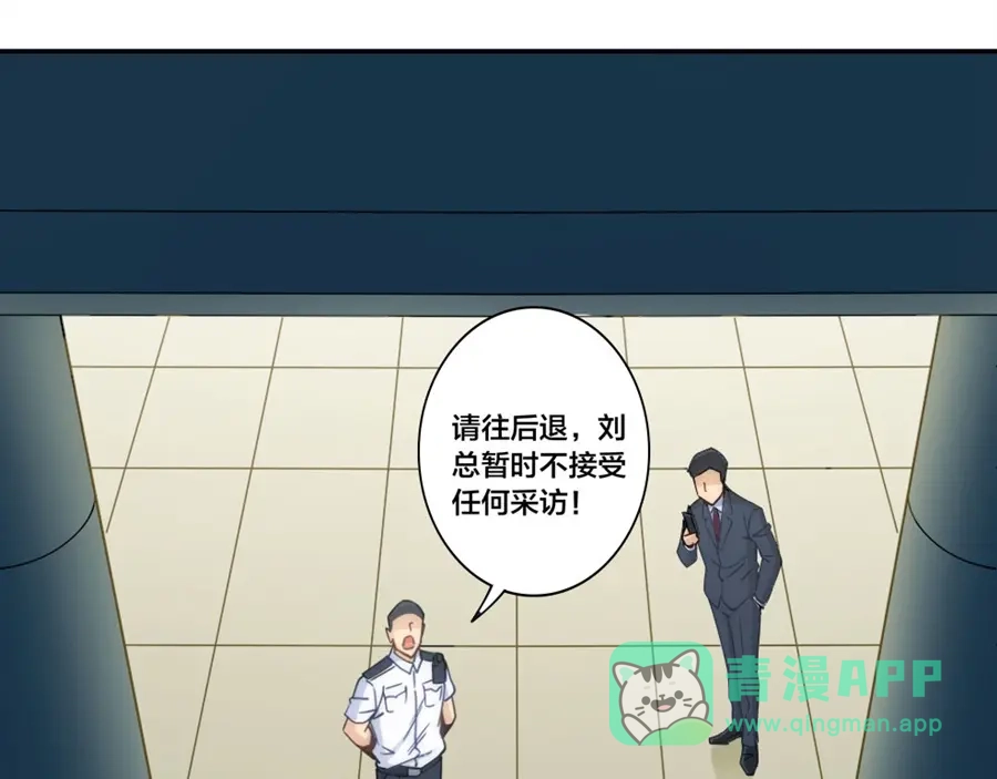 《我是高富帅》第153话 第6页