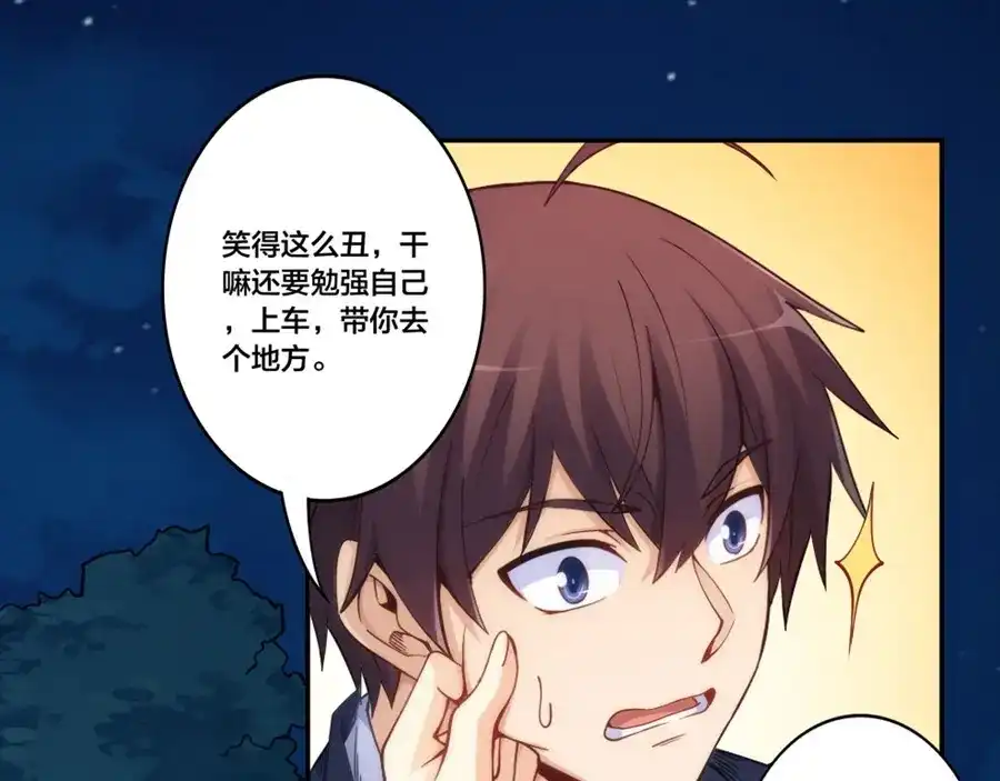 《我是高富帅》第153话 第53页