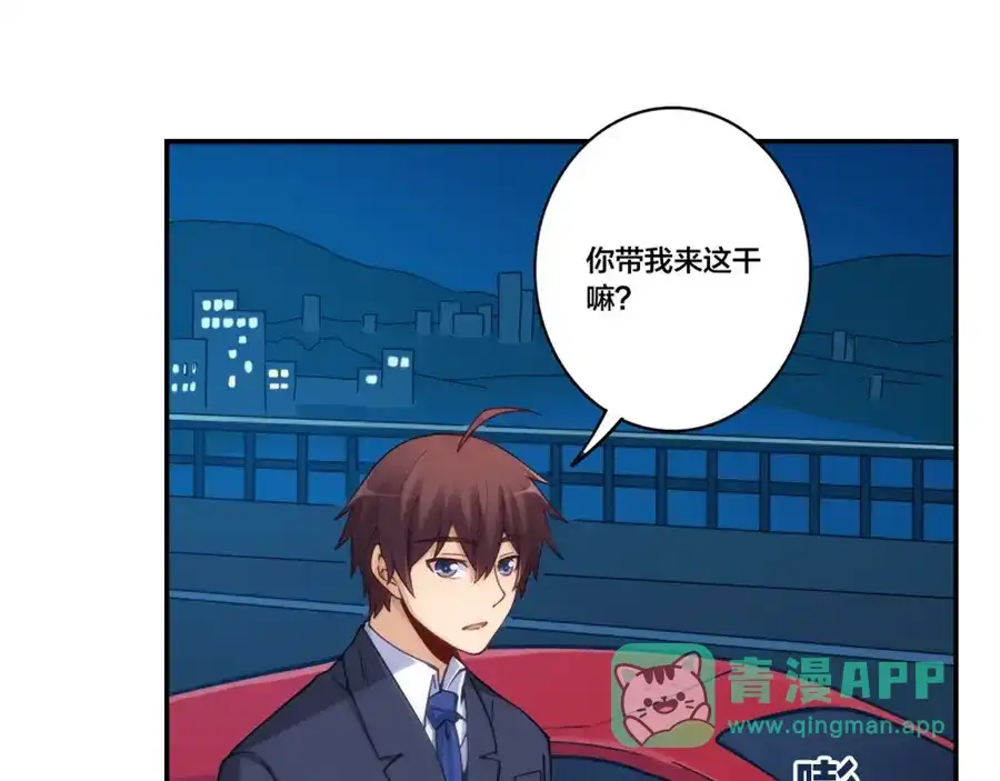 《我是高富帅》第153话 第76页