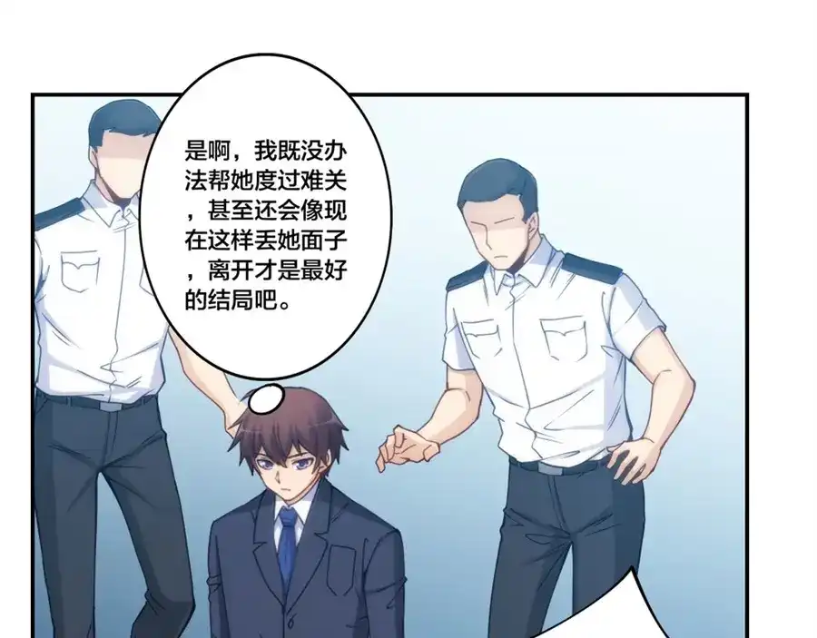 《我是高富帅》第153话 第42页