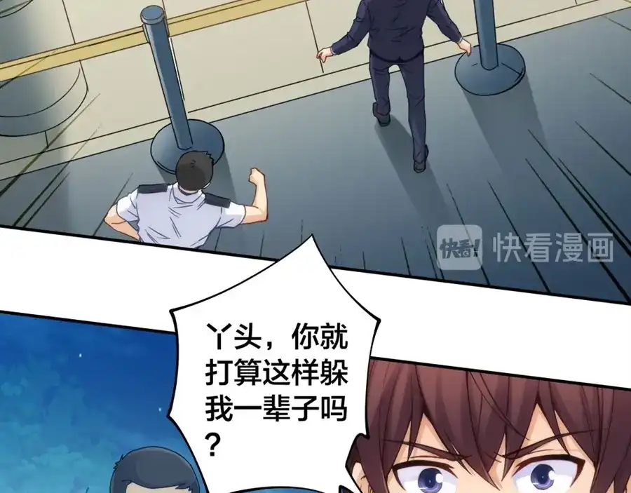 《我是高富帅》第153话 第37页