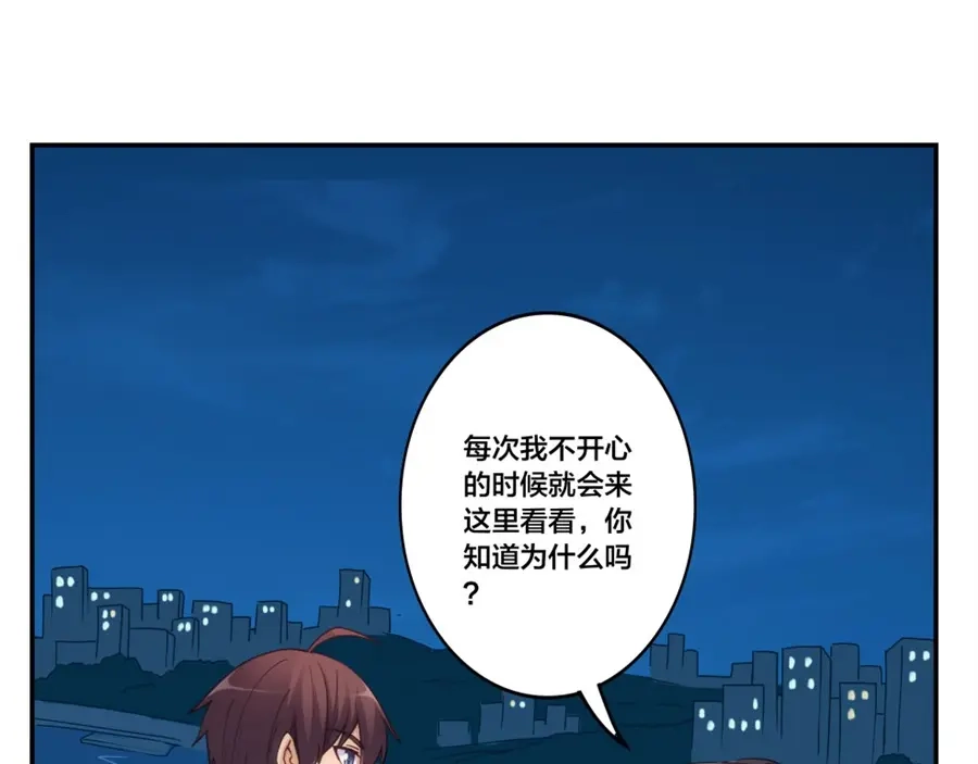 《我是高富帅》第153话 第83页
