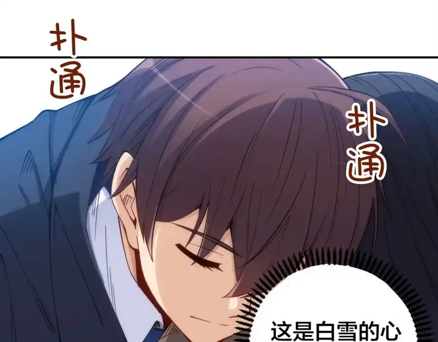 《我是高富帅》第153话 第113页