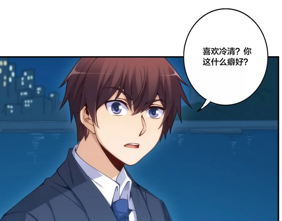 《我是高富帅》第153话 第90页