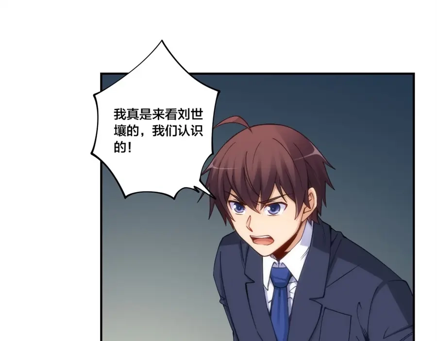 《我是高富帅》第153话 第19页