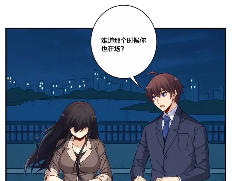 《我是高富帅》第153话 第102页