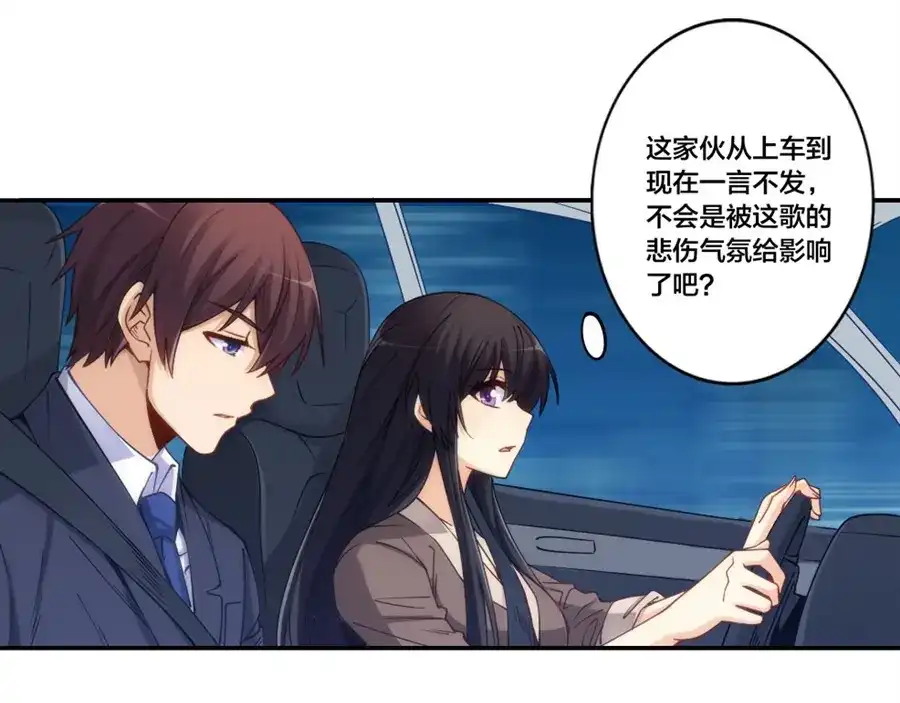 《我是高富帅》第153话 第64页