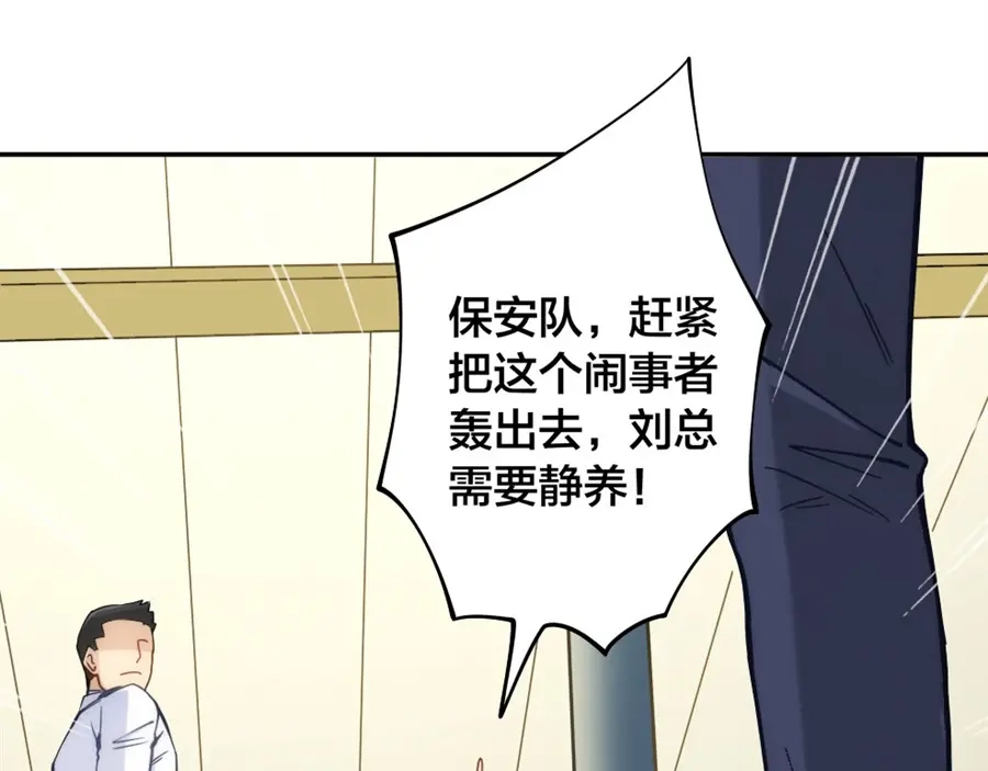 《我是高富帅》第153话 第34页