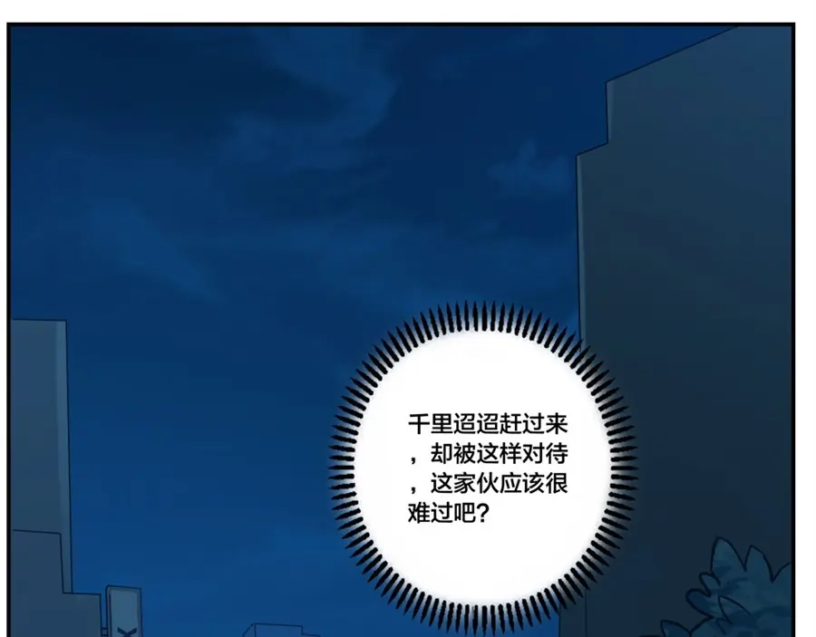 《我是高富帅》第153话 第47页