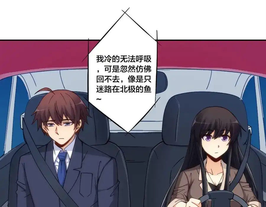 《我是高富帅》第153话 第62页