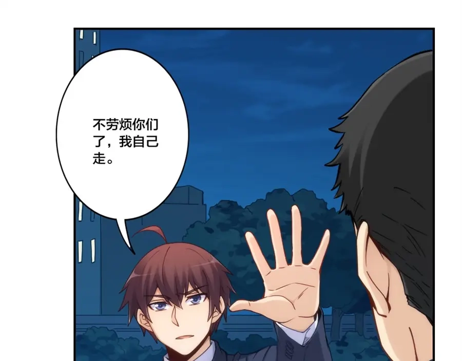 《我是高富帅》第153话 第45页