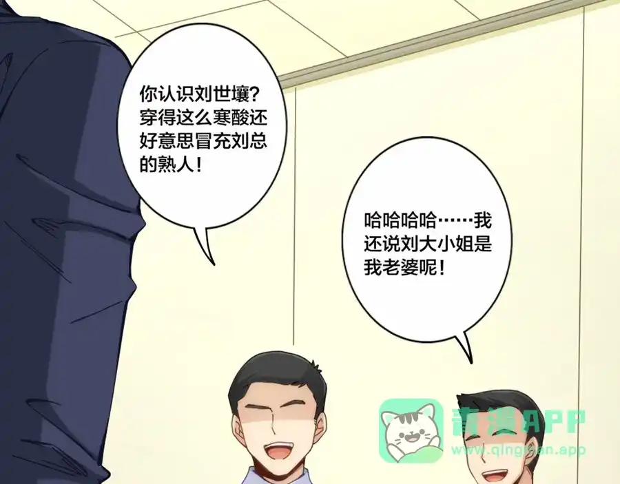 《我是高富帅》第153话 第21页