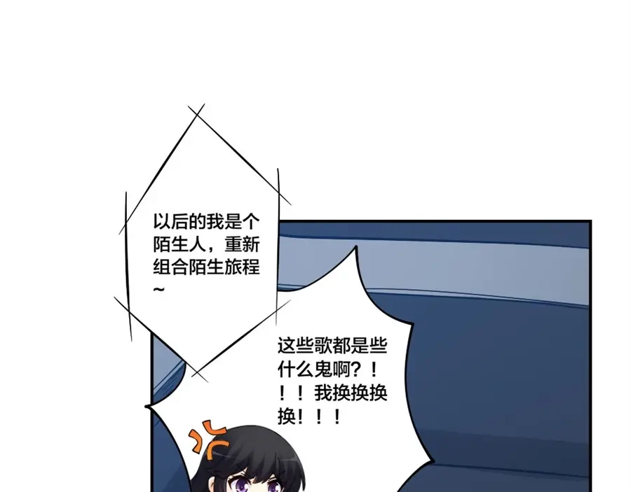 《我是高富帅》第153话 第69页