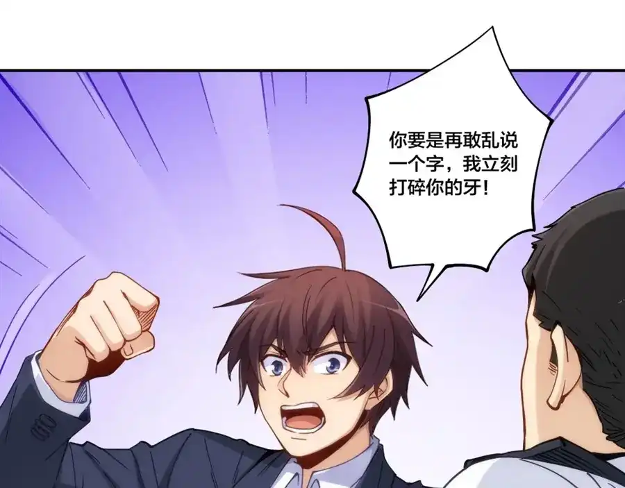 《我是高富帅》第153话 第23页