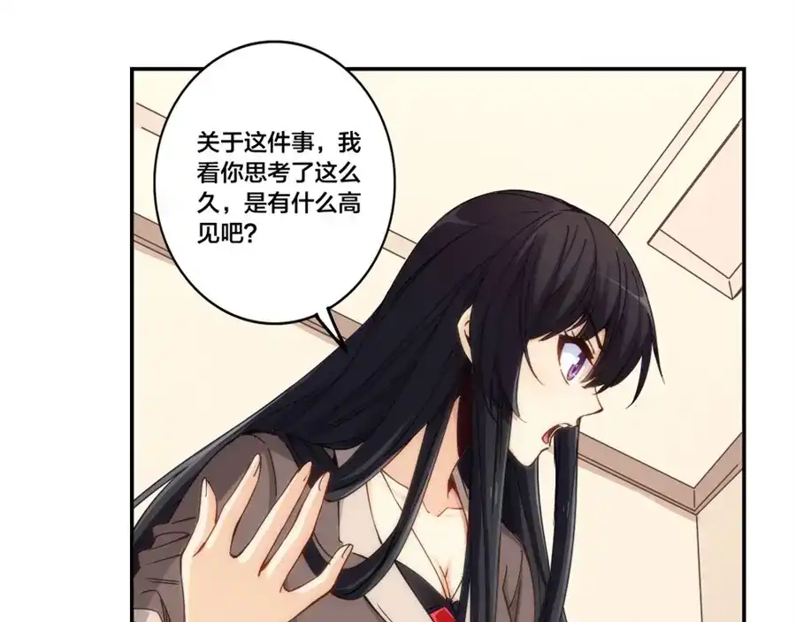 《我是高富帅》第154话 第32页