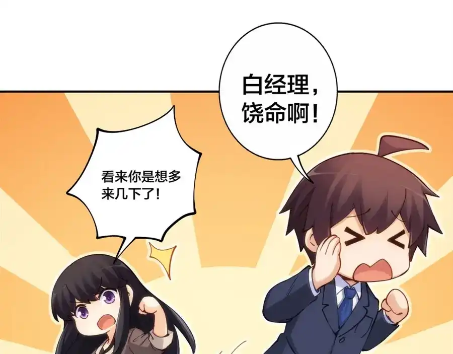《我是高富帅》第154话 第104页