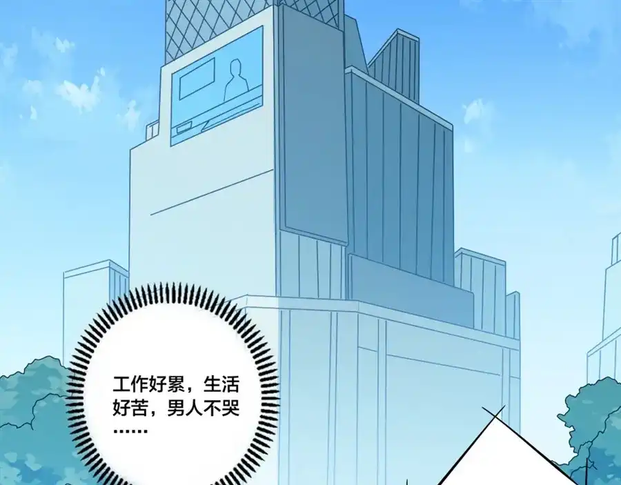 《我是高富帅》第154话 第7页