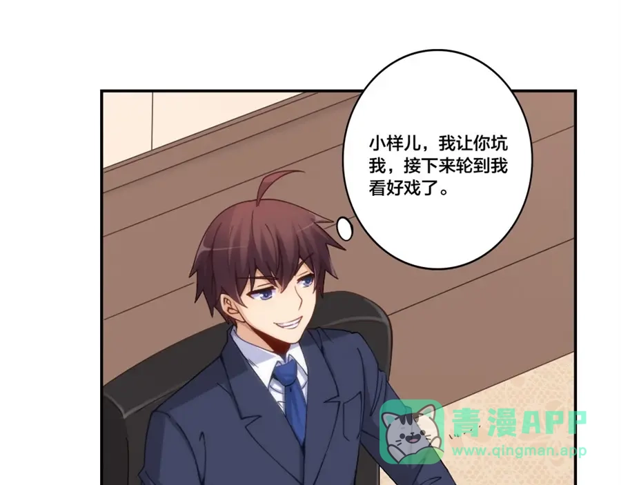 《我是高富帅》第154话 第81页