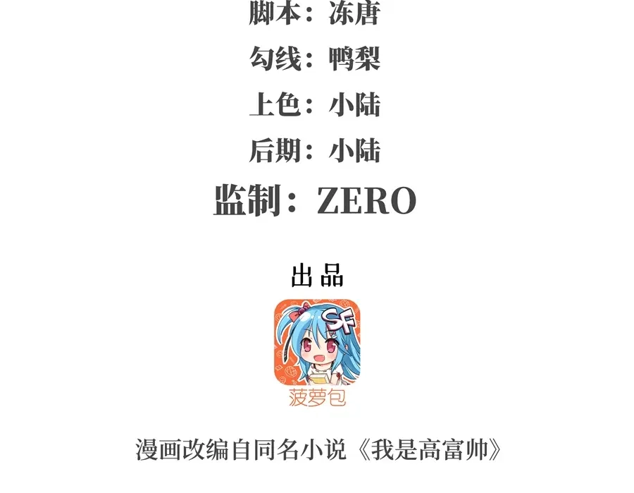 《我是高富帅》第154话 第2页