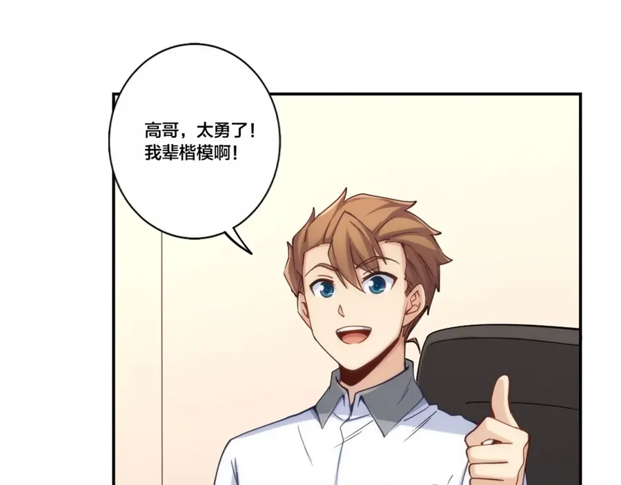 《我是高富帅》第154话 第63页