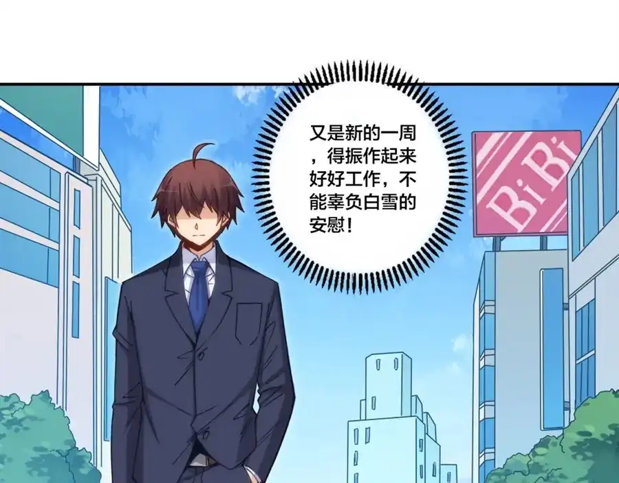 《我是高富帅》第154话 第3页