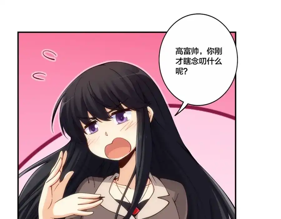 《我是高富帅》第154话 第57页