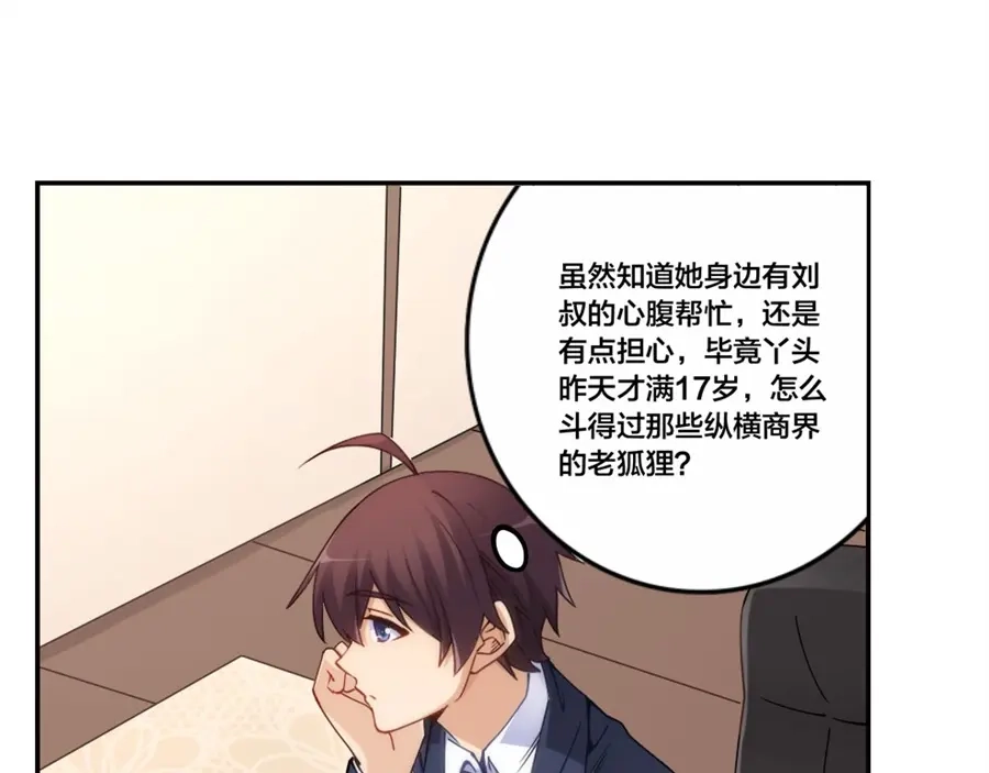 《我是高富帅》第154话 第22页
