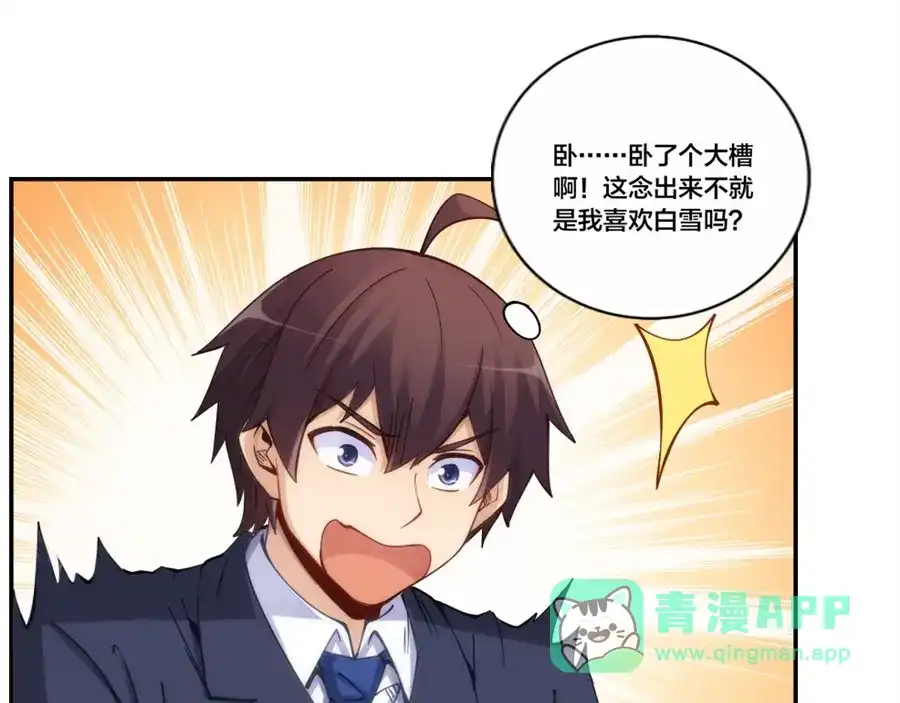 《我是高富帅》第154话 第61页
